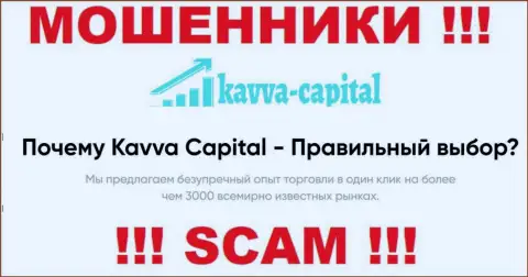 Kavva Capital Com жульничают, предоставляя мошеннические услуги в области Брокер