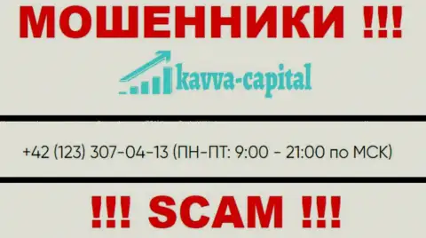 МОШЕННИКИ из конторы KavvaCapital вышли на поиски жертв - трезвонят с разных номеров телефона