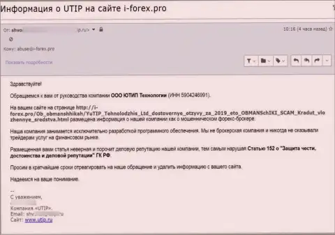 Под каток жуликов ЮТИП Орг попал ещё один веб-ресурс, не умалчивающий правдивую инфу об этом лохотроне - это I forex.pro