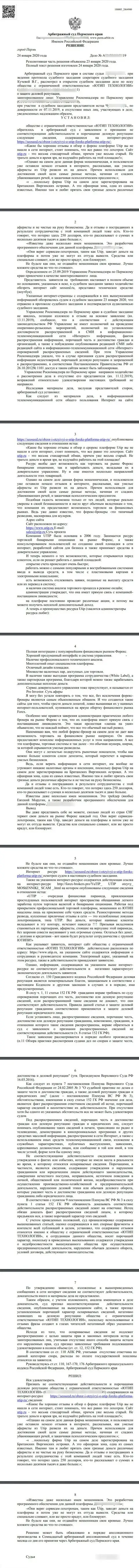 Иск мошенников Ютип Технологии Лтд в отношении интернет-сервиса сеосид, который был удовлетворён самым гуманным судом в мире