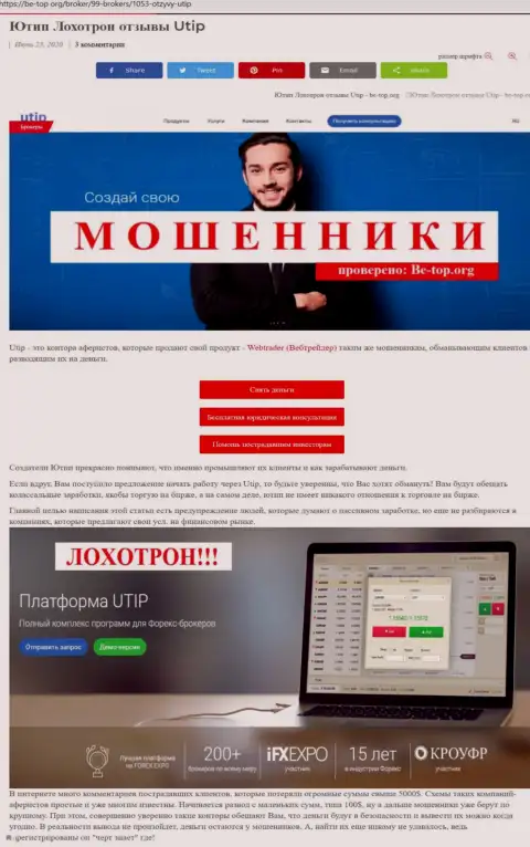 Обзор мошенника UTIP, который найден на одном из internet-источников