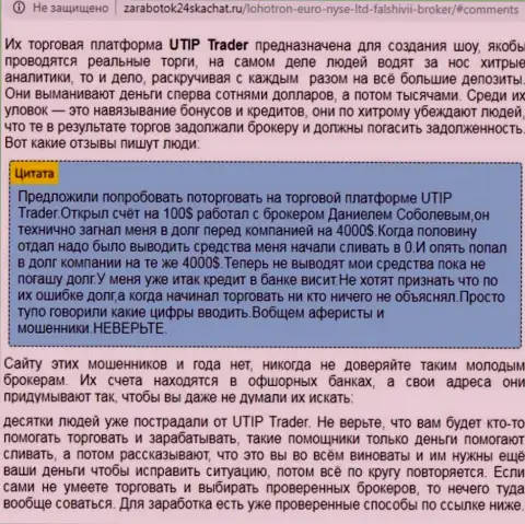 Подробный анализ и комментарии о конторе ЮТИП - МОШЕННИКИ (обзор мошеннических комбинаций)