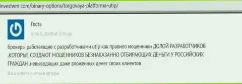 Отзыв, оставленный недовольным от совместного сотрудничества с организацией UTIP клиентом