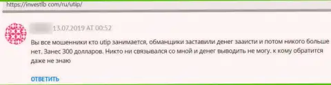 Критичный отзыв об шулерстве, которое постоянно происходит в компании ЮТИП Орг