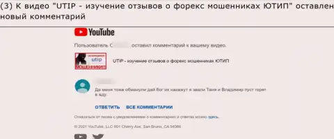 UTIP КИДАЮТ !!! Создатель комментария возмущен противоправными уловками этой компании