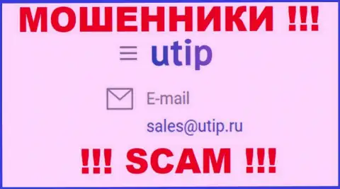 Пообщаться с интернет кидалами из UTIP Вы можете, если напишите сообщение им на электронный адрес