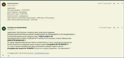 Жалоба клиента, который стал жертвой РеволютЭксперт - БУДЬТЕ КРАЙНЕ ВНИМАТЕЛЬНЫ, ОБВОРОВЫВАЮТ ДО ПОСЛЕДНЕЙ КОПЕЙКИ !