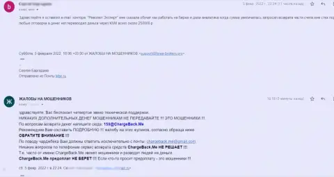 Честный отзыв потерпевшего, который доверился Револют Эксперт и остался без всех денег