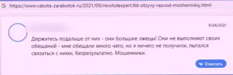 Револют Эксперт - это очевидный internet-мошенник, от которого надо держаться как можно дальше (мнение)