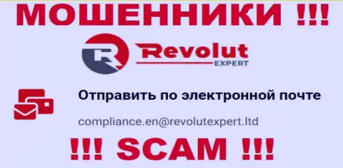 Электронная почта кидал RevolutExpert Ltd, предложенная у них на web-сайте, не рекомендуем общаться, все равно обуют