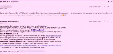 С организацией МТ4 работать очень опасно - грабят !!! (жалоба из первых рук)