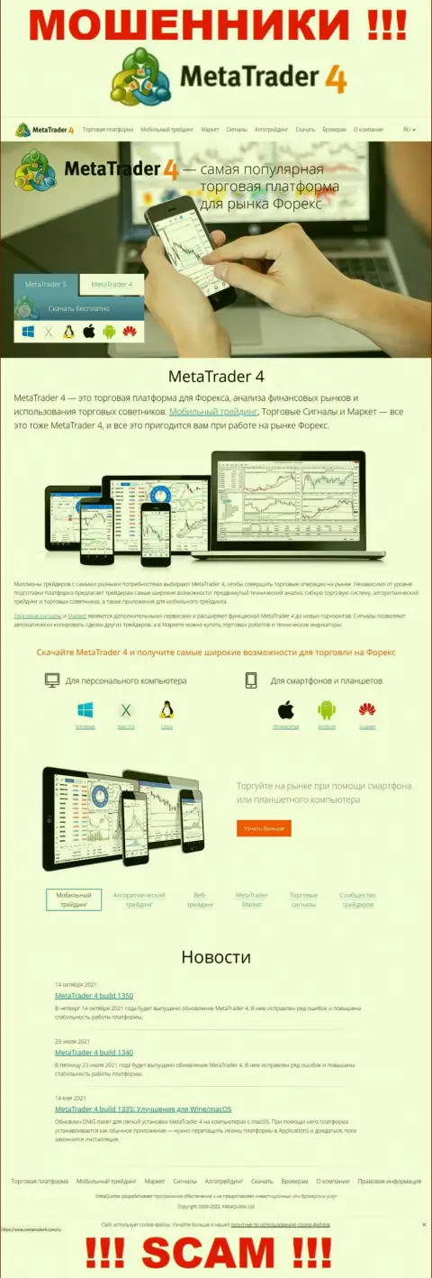 MetaTrader4 Com - это сайт на котором затягивают жертв в сети мошенников МетаТрейдер 4