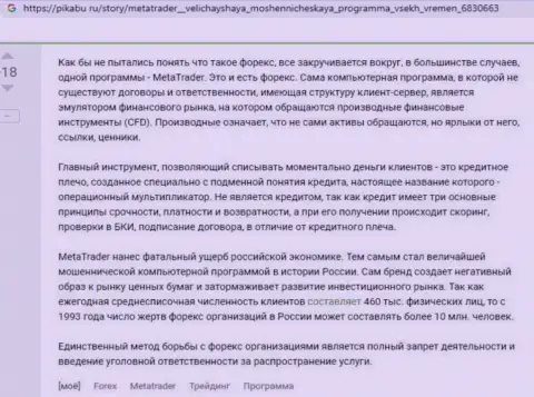 БУДЬТЕ ОЧЕНЬ ВНИМАТЕЛЬНЫ, Вы можете угодить в капкан internet-мошенников MetaTrader5 (обзор мошеннических действий конторы)