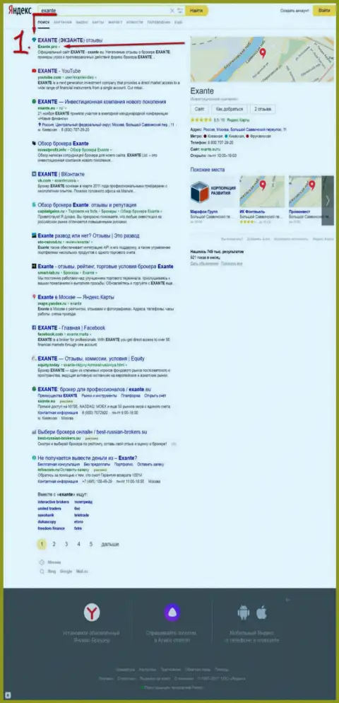 Ресурс Exante Pro на первой позиции выдачи Yandex по запросу ЭКЗАНТ