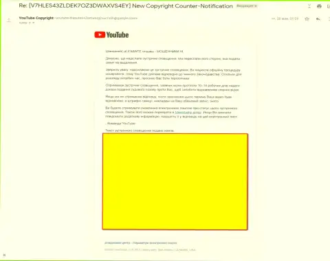 Ответное сообщение после поползновений блокировки мошенниками ЭКЗАНТ видео-материала