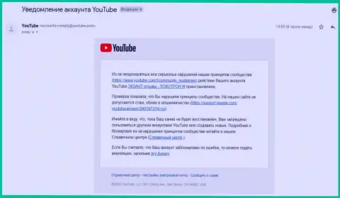 Уведомление от YouTube о блокировании канала