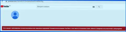 Видео-канал на ЮТУБ заблокировали
