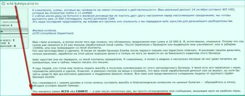 Обзор противозаконных деяний организации-мошенника с несвязанного с нами сайта-обзорщика кидал