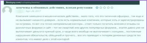 Мошенники из конторы ЭКЗАНТЕ не позволяют реальному клиенту забрать вложения - комментарий пострадавшего