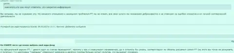 ЭКСАНТ - это стопроцентный слив реальных клиентов, не работайте с этими жуликами (отзыв)