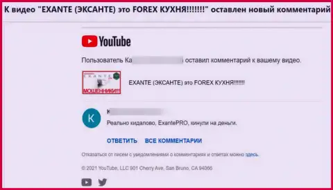 С конторой EXANT работать крайне рискованно !!! Будьте осторожны ! (отзыв)