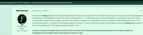 BetKing One - это АФЕРИСТЫ ! Присваивают денежные средства наивных людей (обзор афер)