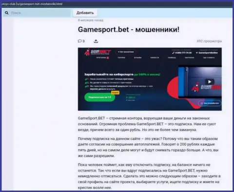 Гейм Спорт Бет однозначные мошенники, будьте крайне бдительны доверяя им (обзор)