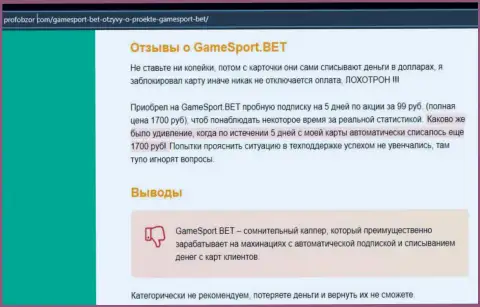 ГеймСпорт Бет - это МОШЕННИК !!! Анализ условий совместного сотрудничества