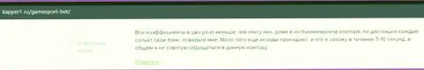 Совместное сотрудничество с компанией Гейм Спорт повлечет за собой только лишь слив финансовых вложений - отзыв