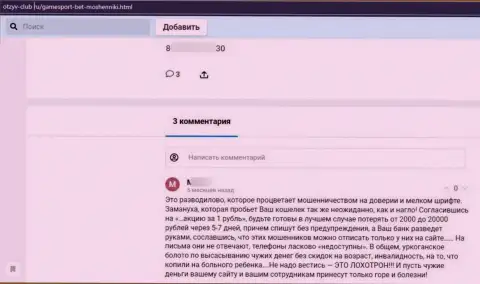 Наивного клиента облапошили на денежные средства в жульнической организации Гейм Спорт Бет - это мнение