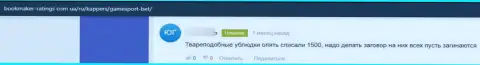 Вложения, которые угодили в руки Game Sport, находятся под угрозой грабежа - отзыв