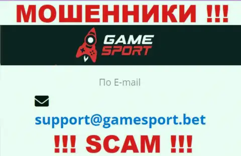 По всем вопросам к internet-кидалам Game Sport Bet, пишите им на е-мейл