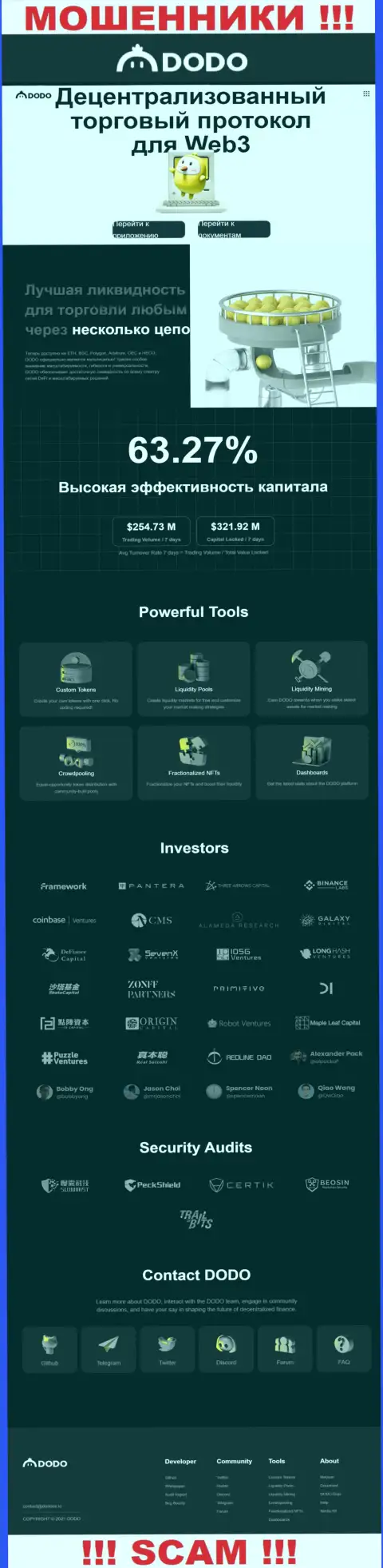 Скриншот официального сайта DODO, Inc, забитого фальшивыми обещаниями