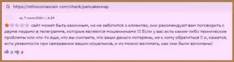 Если вы клиент ПанкэйкСвап, то тогда Ваши кровные под угрозой воровства (правдивый отзыв)