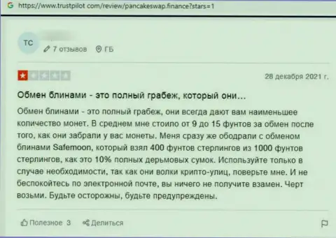 Не нужно вестись на уговоры лохотронщиков из конторы Панкэйк Свап - это ОДНОЗНАЧНЫЙ РАЗВОД !!! (достоверный отзыв)