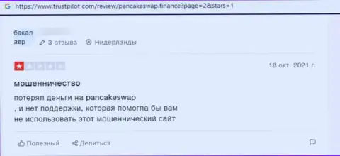 Отзыв о Панкэйк Своп - крадут вложенные деньги