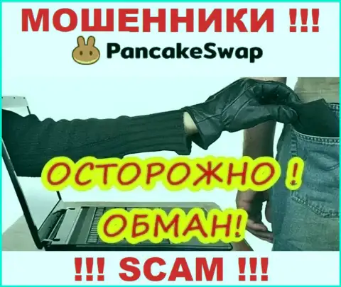 Pancake Swap доверять не рекомендуем, обманом раскручивают на дополнительные вклады