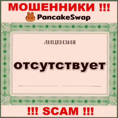 Сведений о лицензии Панкейк Своп у них на официальном сайте нет - это РАЗВОДНЯК !