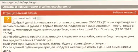 Взаимодействовать с организацией ExpChange не стоит - обворовывают и денежные средства не возвращают (отзыв жертвы)