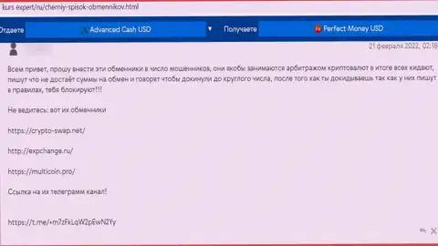 Высказывание клиента, финансовые средства которого осели в компании ExpChange Ru это РАЗВОДИЛЫ !