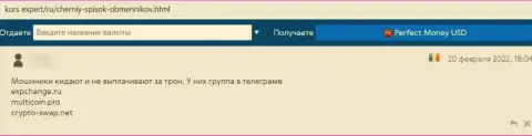 Ворюги ExpChange Ru вешают лапшу на уши наивным клиентам и присваивают их вложенные денежные средства (высказывание)