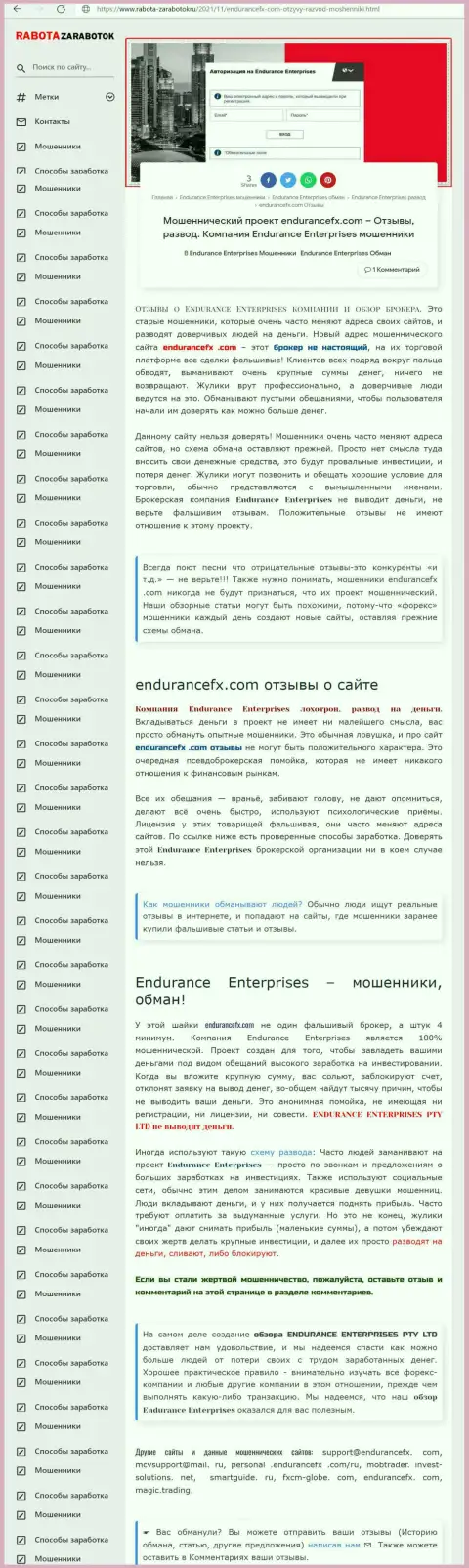 Детально посмотрите условия сотрудничества ЭндурансФХ Ком, в конторе жульничают (обзор деяний)