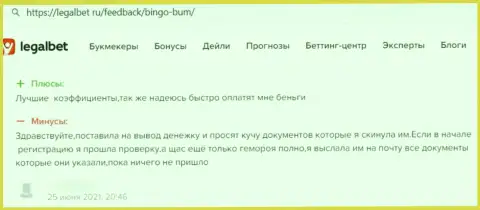 Бинго Бум вложенные деньги отдавать отказываются, поберегите свои кровные, честный отзыв доверчивого клиента