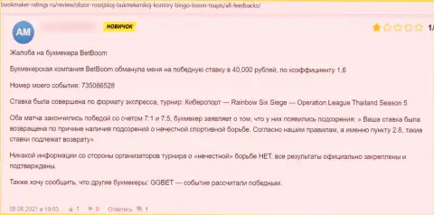 В компании Бинго Бум раскручивают лохов на деньги, а затем все присваивают (отзыв)