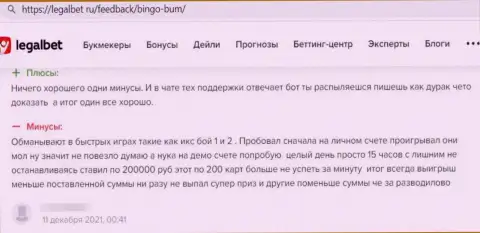 Ваши денежные активы могут назад к Вам не вернутся, если вдруг отправите их Bingo Boom (высказывание)