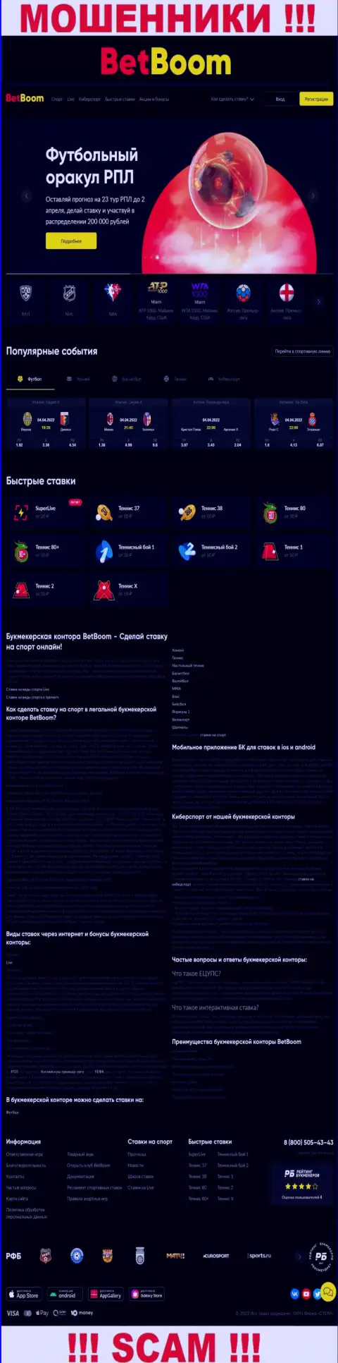 Фейковая информация от Бинго Бум на официальном информационном портале шулеров