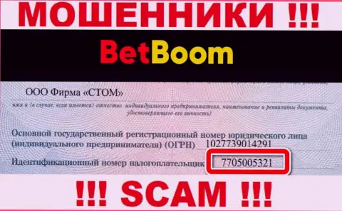 Бинго Бум - это ОБМАНЩИКИ, номер регистрации (7705005321) тому не препятствие