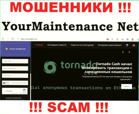 Web-сайт мошенников YourMaintenance