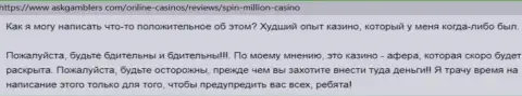 Спин Миллион - это неправомерно действующая организация, обдирает своих же наивных клиентов до последней копеечки (честный отзыв)