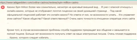 Не попадитесь на наглый развод со стороны лохотронщиков из Спин Миллион - обманут (жалоба)